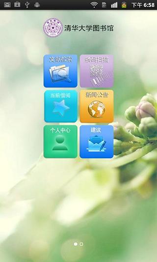 免費下載生活APP|清华移动图书馆 app開箱文|APP開箱王