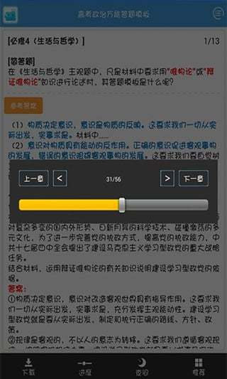 免費下載教育APP|高中政治答题模板 app開箱文|APP開箱王