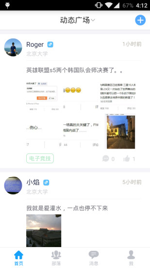 免費下載社交APP|玩嗨 app開箱文|APP開箱王