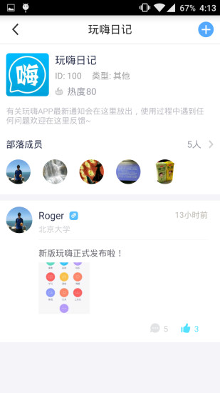 免費下載社交APP|玩嗨 app開箱文|APP開箱王