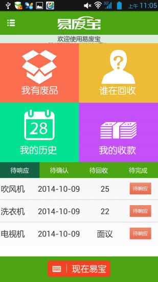 免費下載生活APP|易废宝 app開箱文|APP開箱王