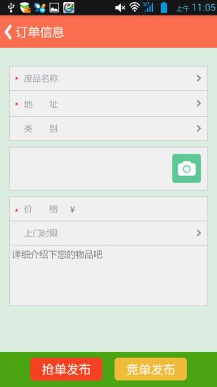 免費下載生活APP|易废宝 app開箱文|APP開箱王