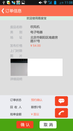 免費下載生活APP|易废宝 app開箱文|APP開箱王