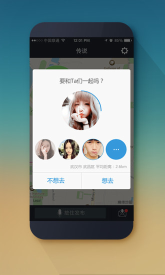 免費下載社交APP|传说 app開箱文|APP開箱王