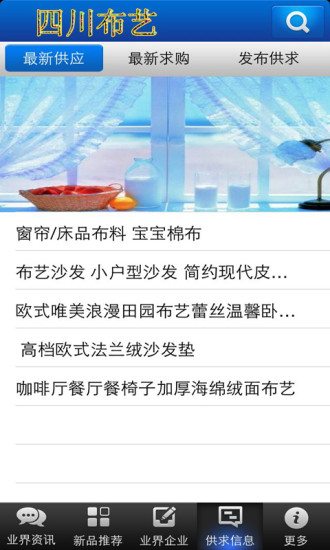 免費下載生活APP|四川布艺 app開箱文|APP開箱王