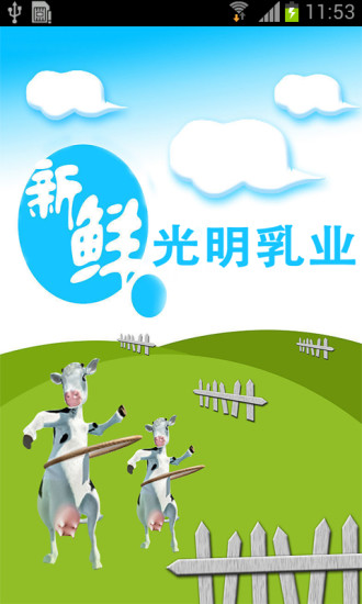 免費下載生活APP|光明乳业 app開箱文|APP開箱王