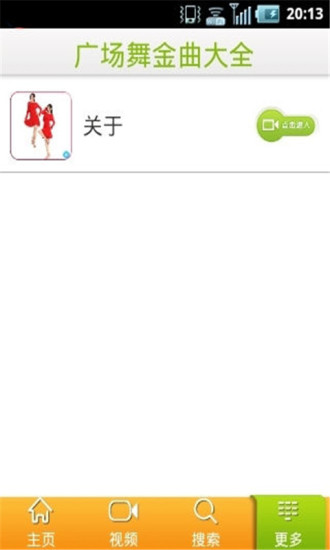 免費下載生活APP|广场舞金曲大全 app開箱文|APP開箱王