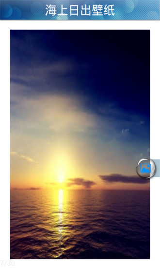 免費下載工具APP|海上日出壁纸 app開箱文|APP開箱王
