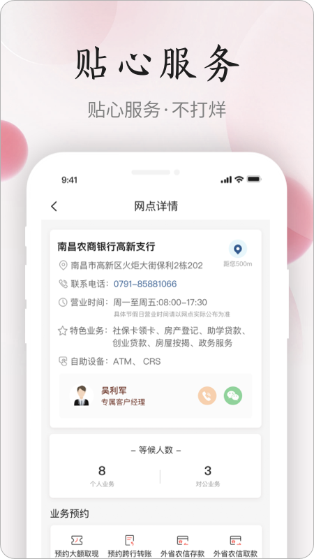 江西农商 截图 3