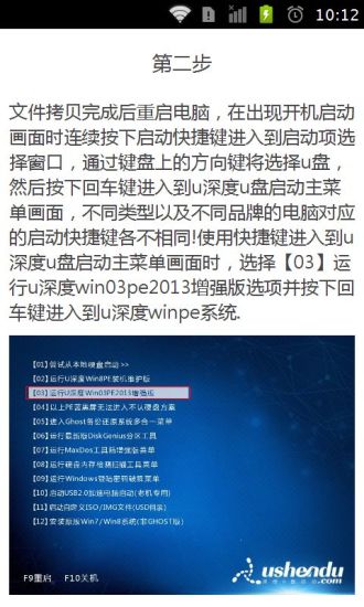 如何用U盘装win7系统