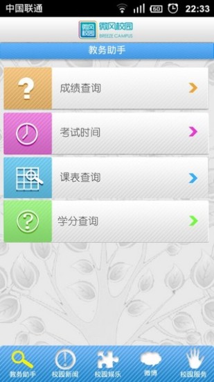 免費下載社交APP|微风校园 app開箱文|APP開箱王