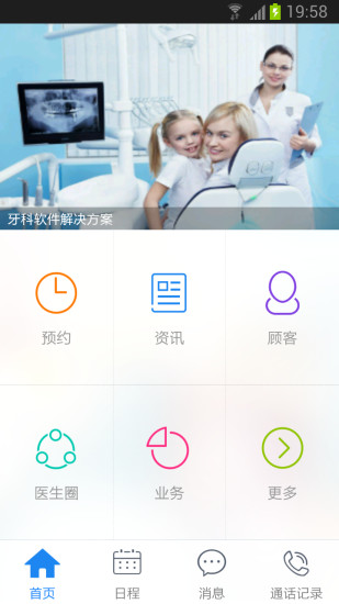 免費下載健康APP|牙医管家 app開箱文|APP開箱王