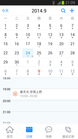 免費下載健康APP|牙医管家 app開箱文|APP開箱王