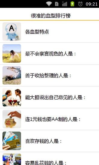 免費下載書籍APP|很准的血型排行榜 app開箱文|APP開箱王