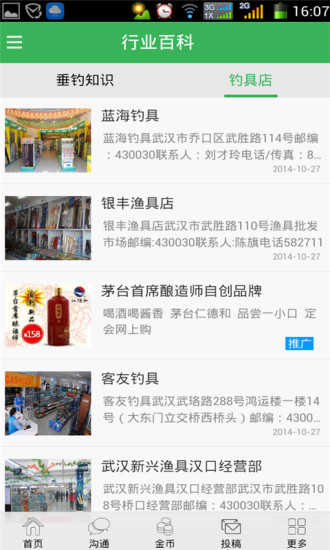 免費下載生活APP|湖北钓鱼网 app開箱文|APP開箱王