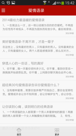 免費下載生活APP|爱情语录 app開箱文|APP開箱王