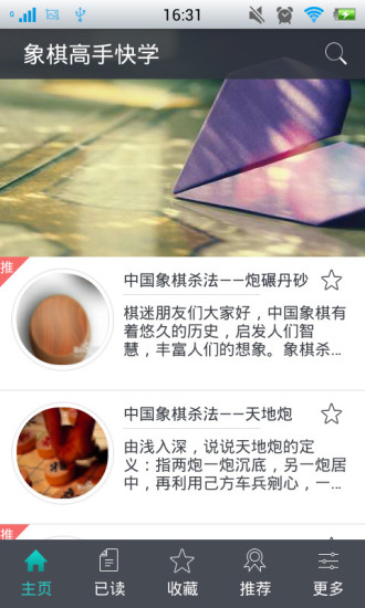 免費下載書籍APP|象棋高手快学 app開箱文|APP開箱王