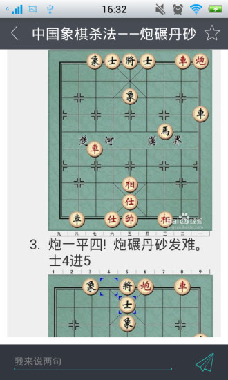 免費下載書籍APP|象棋高手快学 app開箱文|APP開箱王