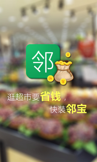 免費下載生活APP|邻宝 app開箱文|APP開箱王