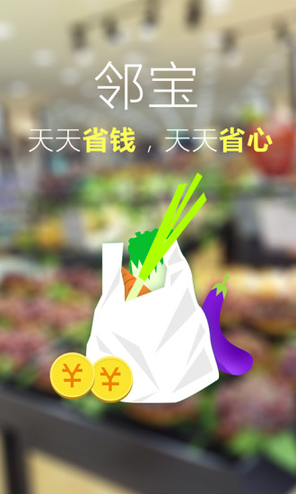 免費下載生活APP|邻宝 app開箱文|APP開箱王