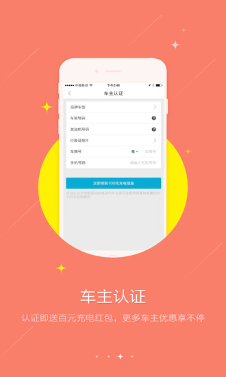 免費下載生活APP|聚电桩 app開箱文|APP開箱王