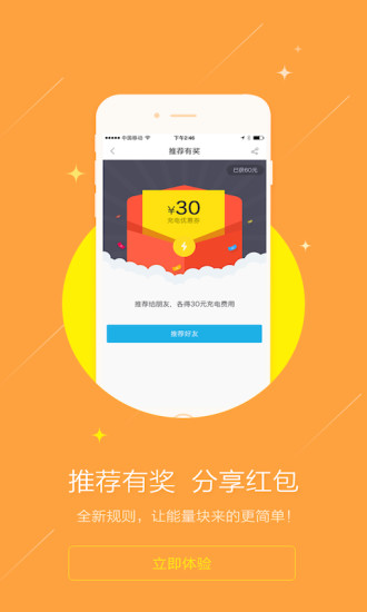 免費下載生活APP|聚电桩 app開箱文|APP開箱王