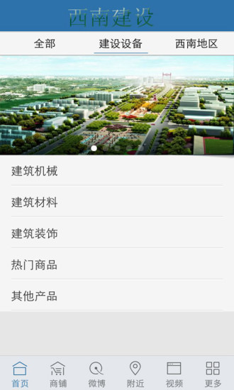 免費下載生活APP|西南建设 app開箱文|APP開箱王