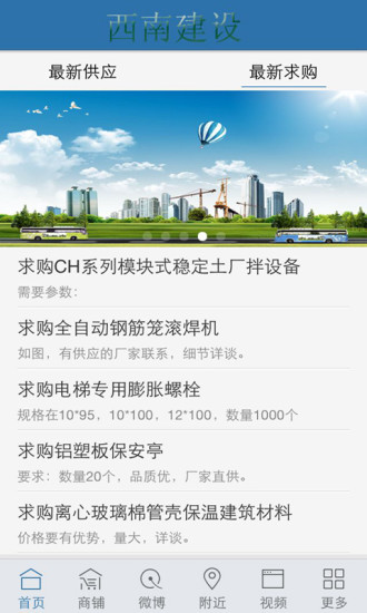 免費下載生活APP|西南建设 app開箱文|APP開箱王