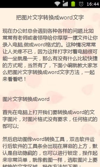 Word使用技巧攻略