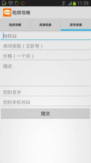 免費下載生活APP|租房攻略 app開箱文|APP開箱王