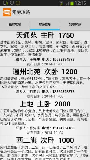 免費下載生活APP|租房攻略 app開箱文|APP開箱王