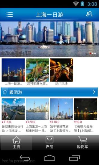 免費下載生活APP|上海一日游 app開箱文|APP開箱王