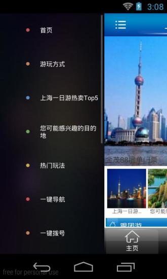 免費下載生活APP|上海一日游 app開箱文|APP開箱王