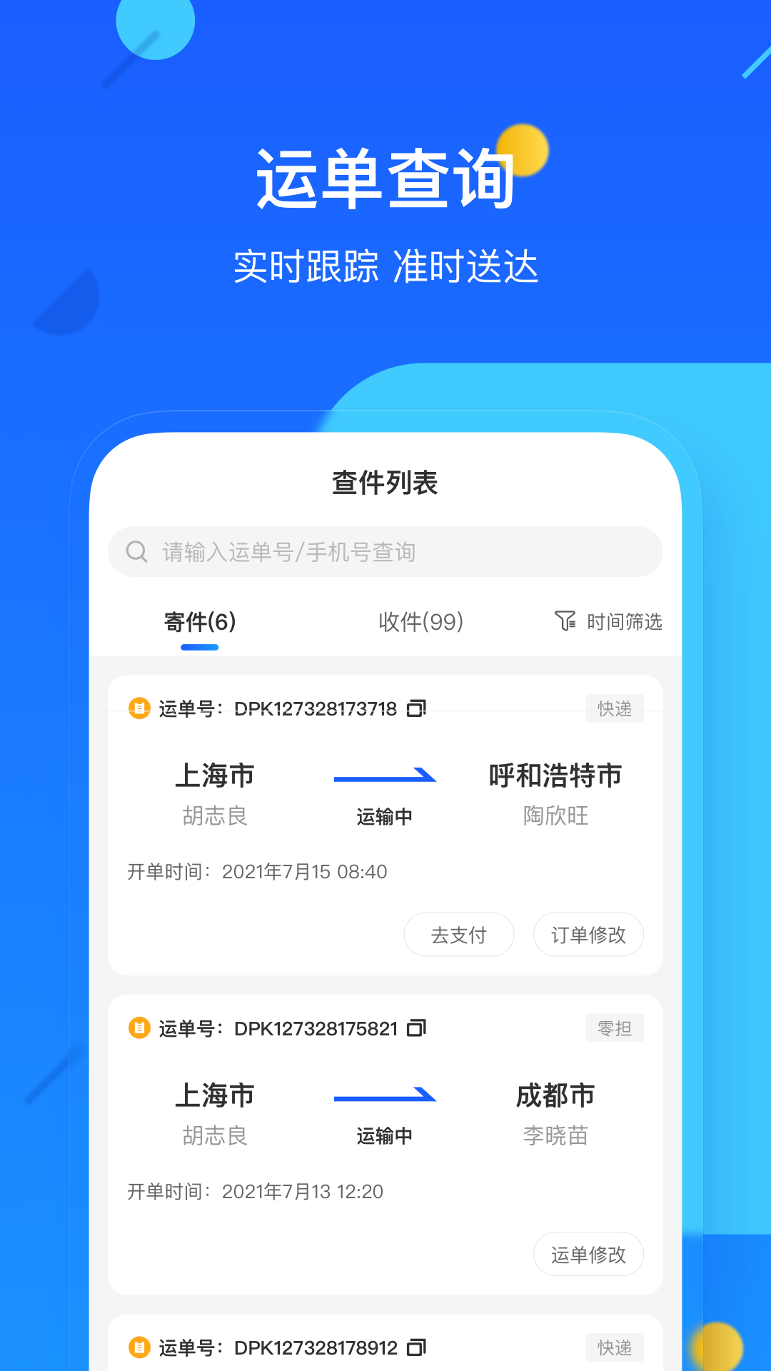 德邦快递 截图 2