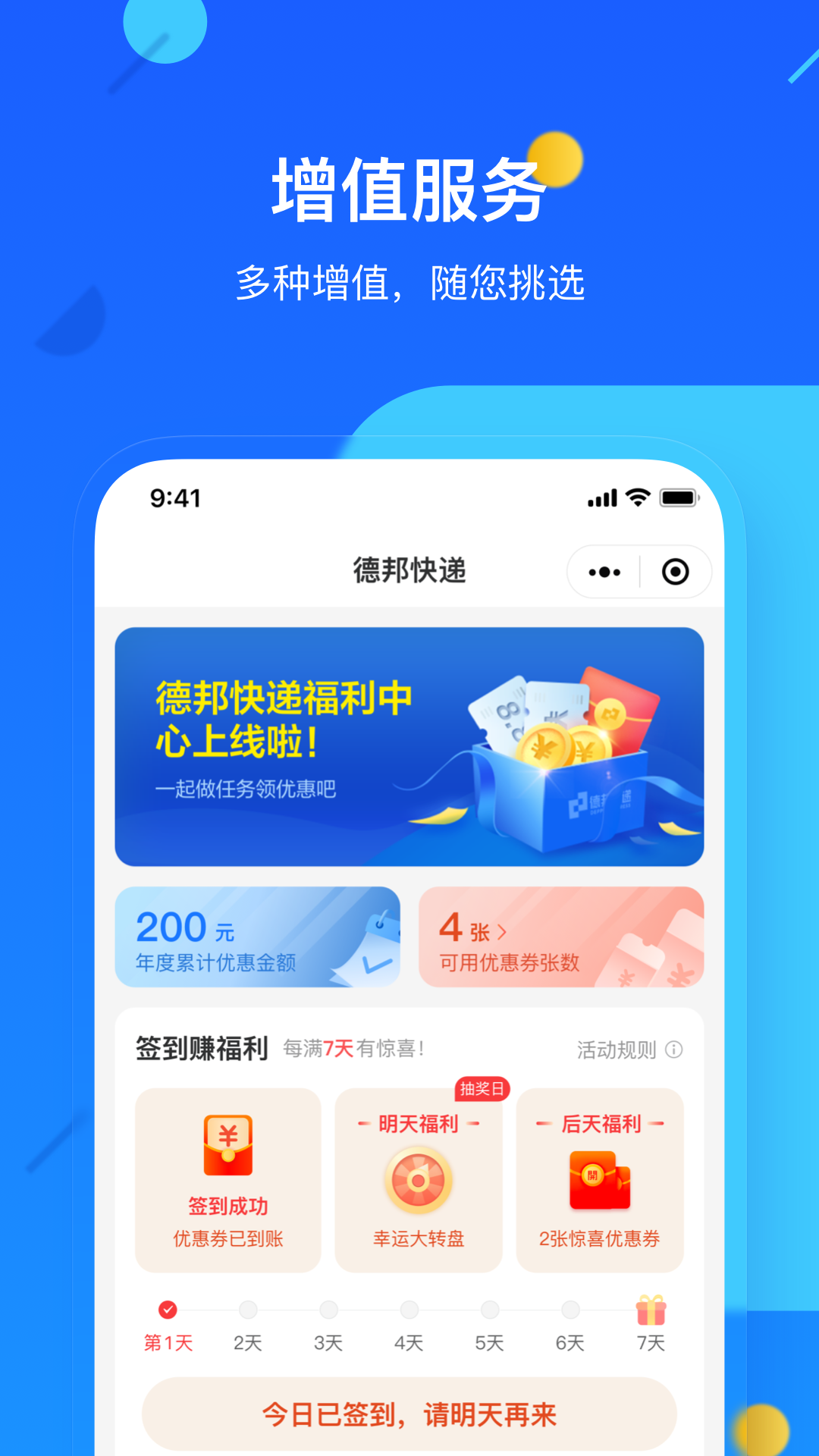 德邦快递 截图 3
