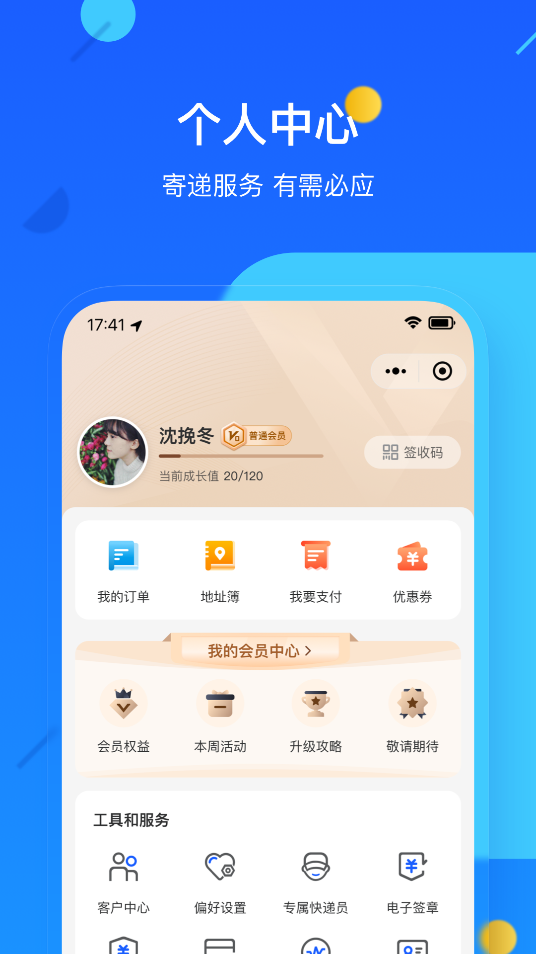 德邦快递 截图 4