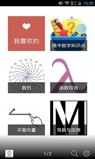 免費下載教育APP|高中数学通 app開箱文|APP開箱王