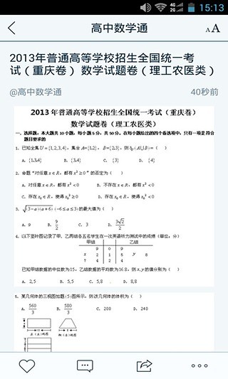 免費下載教育APP|高中数学通 app開箱文|APP開箱王