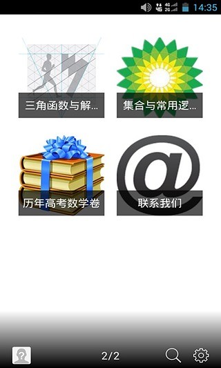 免費下載教育APP|高中数学通 app開箱文|APP開箱王