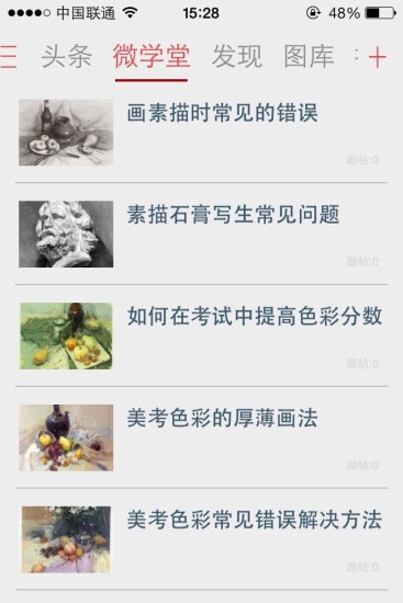 免費下載教育APP|71美术 app開箱文|APP開箱王