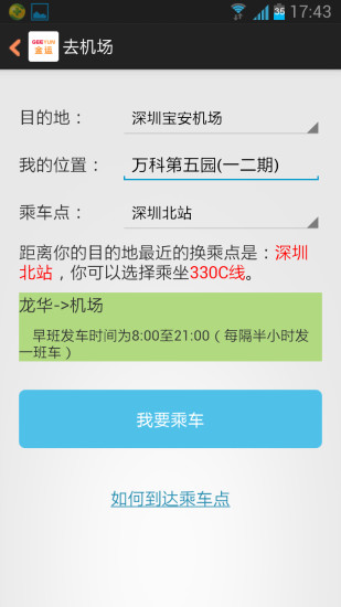 免費下載旅遊APP|金运巴士 app開箱文|APP開箱王