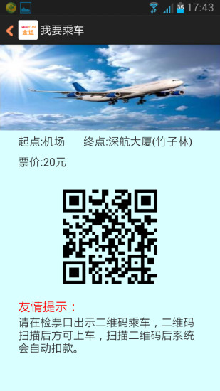 免費下載旅遊APP|金运巴士 app開箱文|APP開箱王