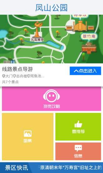 免費下載旅遊APP|凤山公园 app開箱文|APP開箱王