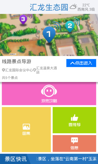 汇龙生态园