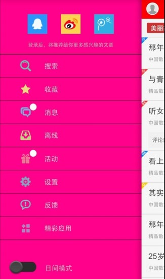 免費下載娛樂APP|美丽契约 app開箱文|APP開箱王