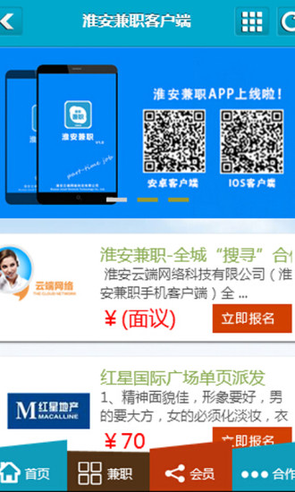 免費下載生活APP|淮安兼职 app開箱文|APP開箱王