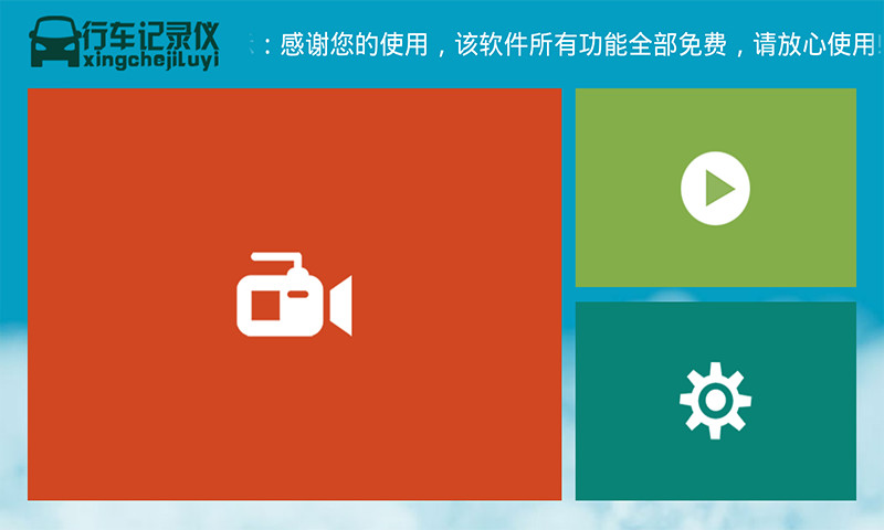免費下載交通運輸APP|行车记录仪精简版 app開箱文|APP開箱王
