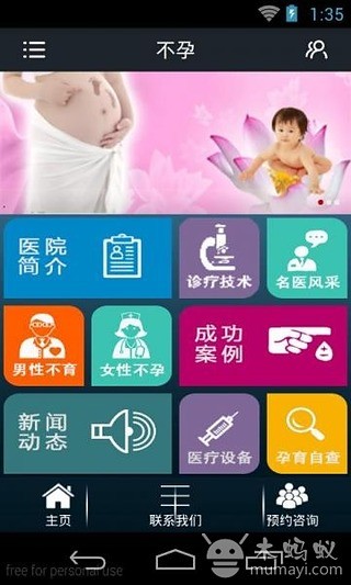 免費下載健康APP|不孕 app開箱文|APP開箱王