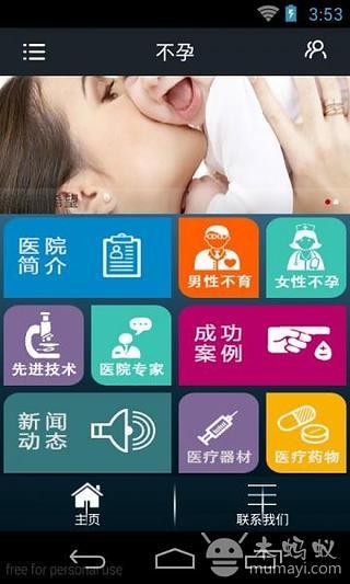 免費下載健康APP|不孕 app開箱文|APP開箱王