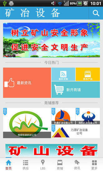 免費下載生活APP|矿冶设备 app開箱文|APP開箱王